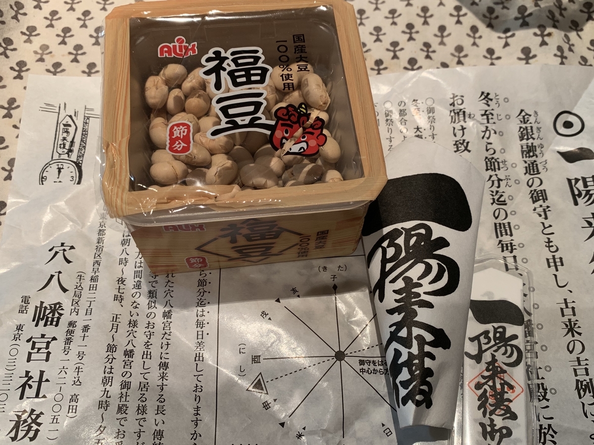 f:id:happyunagi-yuko:20200203204523j:plain