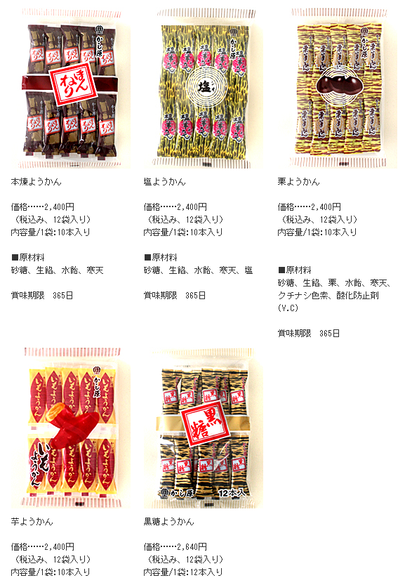 かし原の塩ようかん 小腹が空いた時におススメ 私のお気に入りの和菓子 Happy Life 幸せ子育て日和
