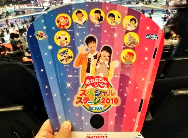 おかあさんといっしょスペシャルステージ 2018』に行ってきた感想  