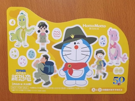 ほっともっと ドラえもんランチ を購入 のび太の新恐竜 の限定パッケージ キャンペーン中 Happy Life 幸せ子育て日和