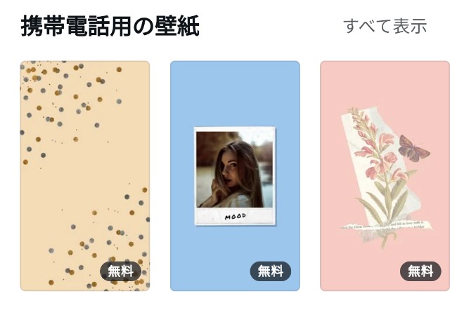Canva 自分好みのオリジナルのスマホ用壁紙を作成しました Happy Life 幸せ子育て日和
