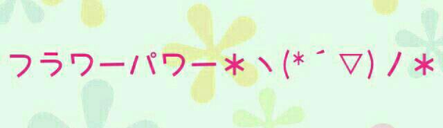 f:id:happywhiteflower:20160508120659j:image f:id:happywhiteflower:20160508120659j:image