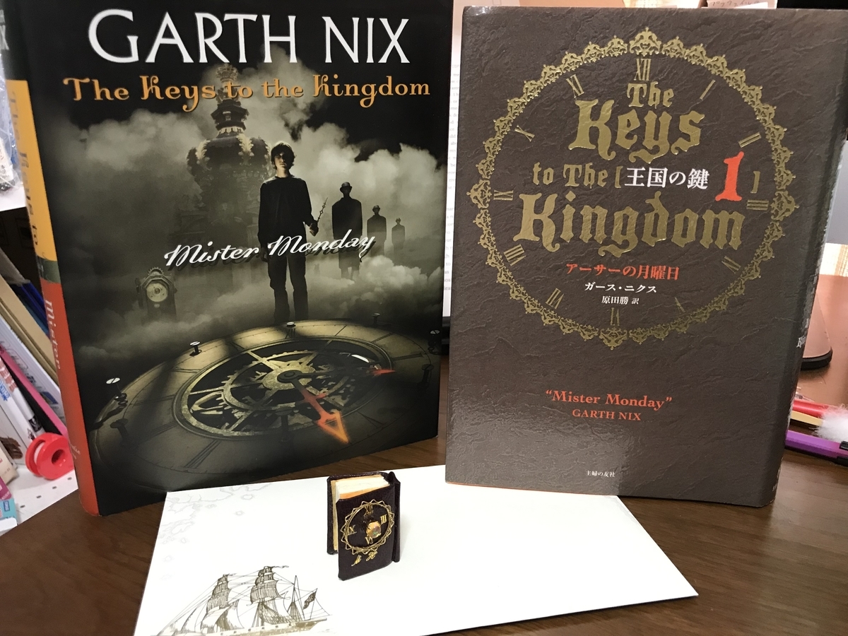 王国の鍵 全巻セット ガースニクス