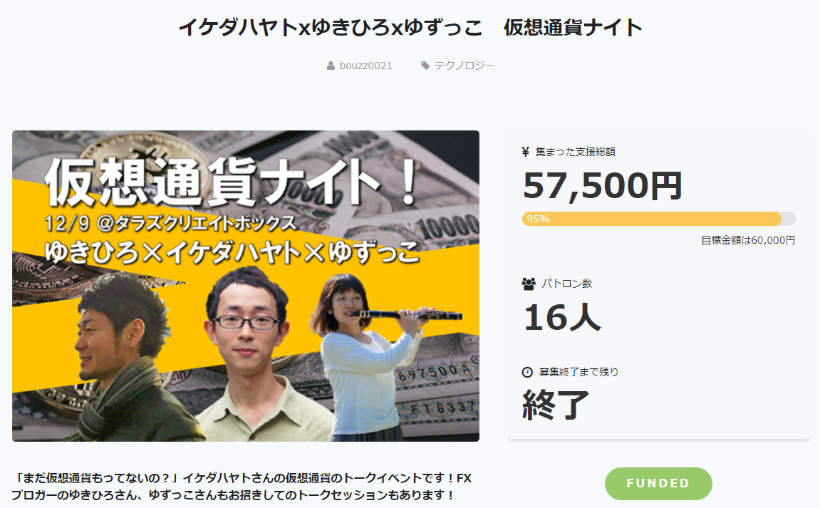 イケハヤ氏がメインゲストの仮想通貨ナイトがひっそりと開催される - はらですぎ