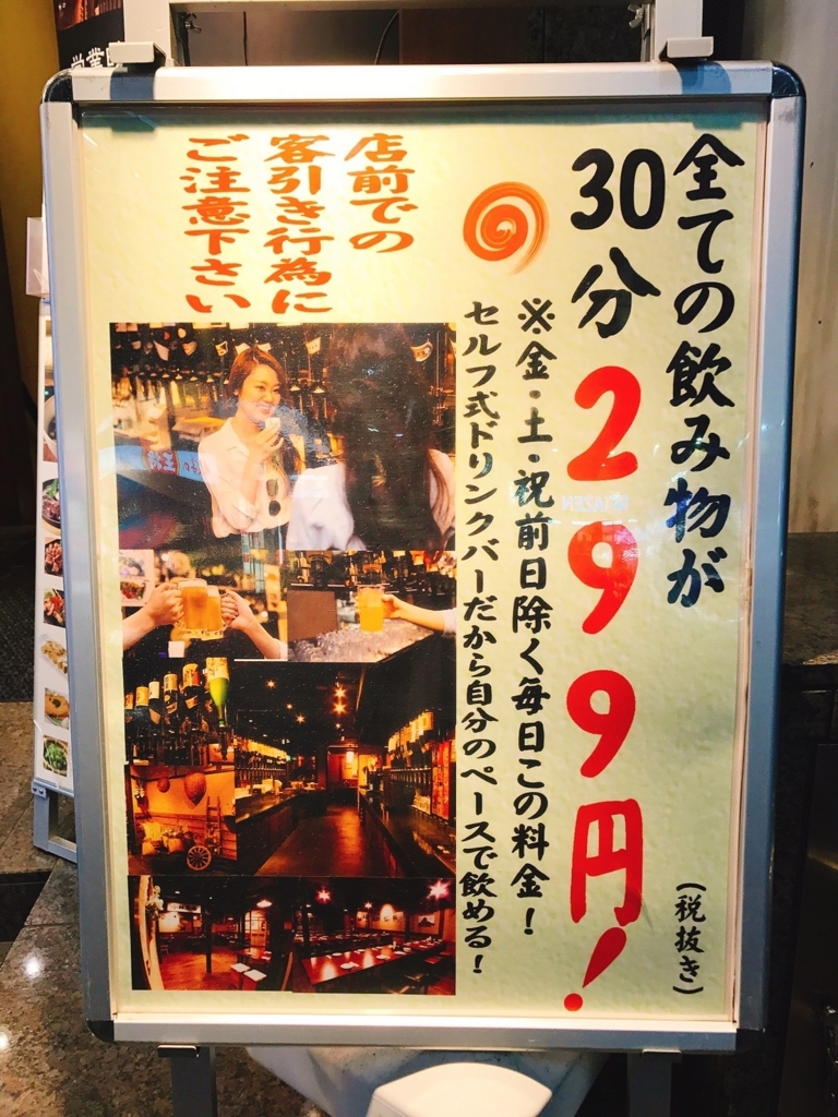 小林農場 池袋 日本酒飲み放題が激安 30分299円 実食レポート フクログ 小林農場 池袋 日本酒飲み放題が激安 30分299円 実食レポート フクログ