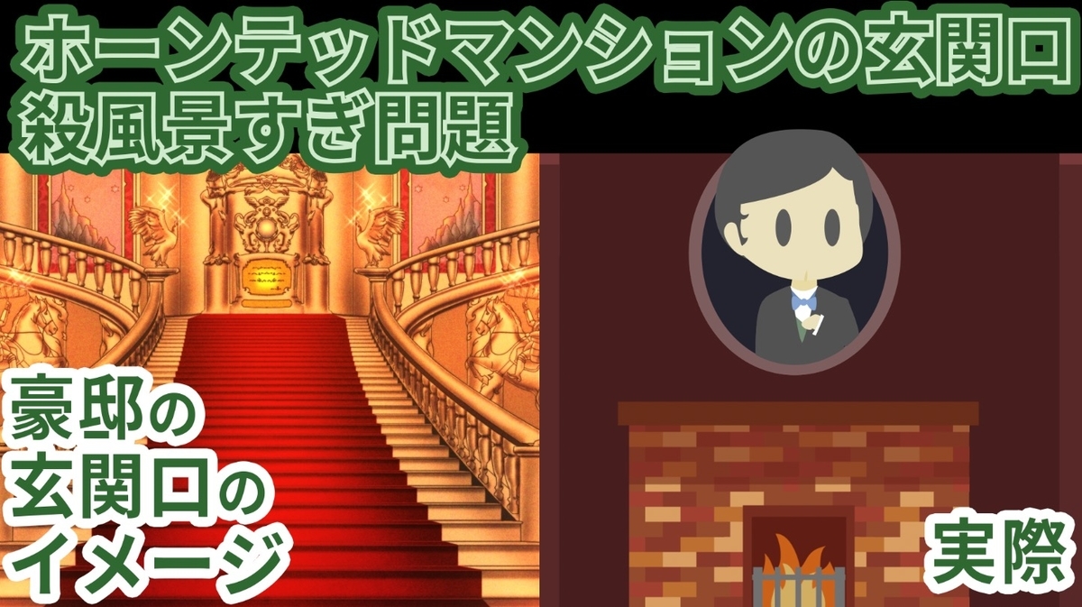 ホーンテッドマンションの玄関が質素すぎる秘密【ディズニーランド_