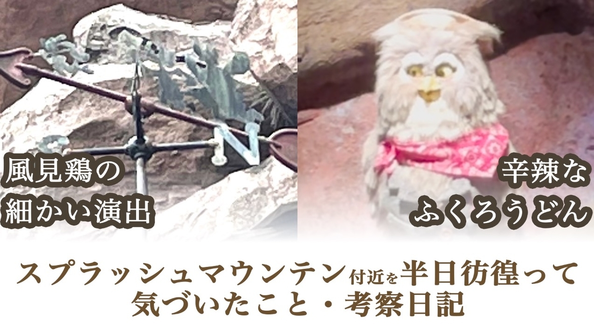 スプラッシュマウンテン クリッターカントリーに行った考察 気づいたこと日記 ディズニーランド アトラクション ナヤのディズニー ピクサーブログ