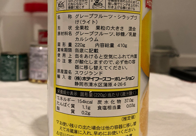 さっぱり爽やかなグレープフルーツの缶詰【グレープフルーツ スワジランド産 4号/ホテイフーズ】 - 缶詰クラブ さっぱり爽やかなグレープフルーツの缶詰【グレープフルーツ スワジランド産 4号/ホテイフーズ】 - 缶詰クラブ
