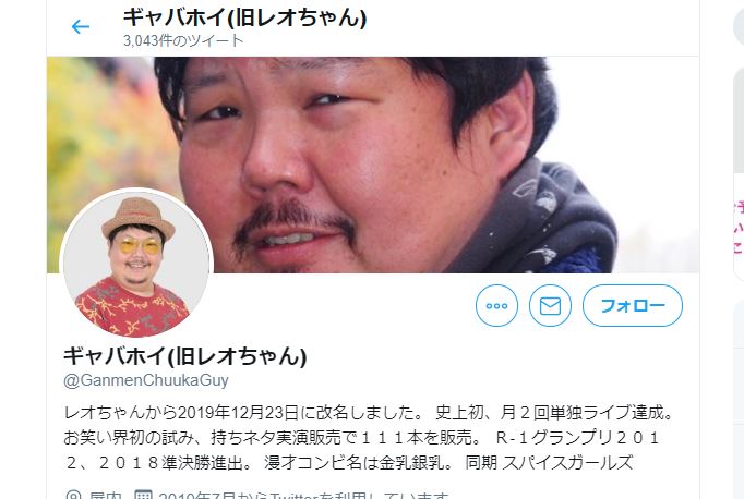 芸ツイ ギャバホイ 元レオちゃん が 改名 と月2回単独ライブの中で見つけた 授かりもの に関するテキストをnoteに投稿 ヒポポタマス 芸ツイ ギャバホイ 元レオちゃん が 改名 と月2回単独ライブの中で見つけた 授かりもの に関するテキストをnoteに投稿 ヒポポタマス