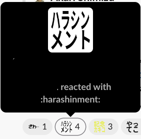 harashin とハラスメントがかけ合わさったハラシンメントという造語