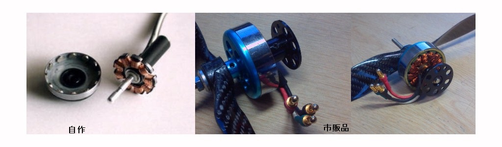 自作ブラシレスモーター Haratkhr技報