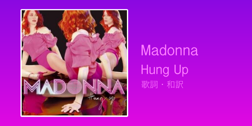 MADONNA マドンナ Hung Up (SDP's Extended Dub) EU盤 貴重 12