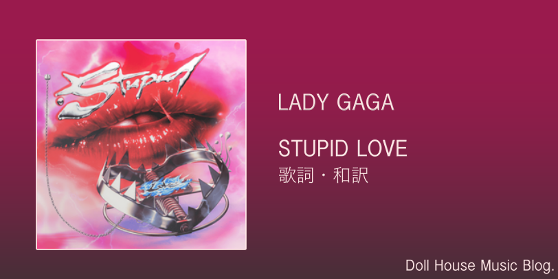希少 レア Lady Gaga Stupid Love ステューピッド・ラヴ M Lady Gaga - Stupid Love (Audio) - YouTube