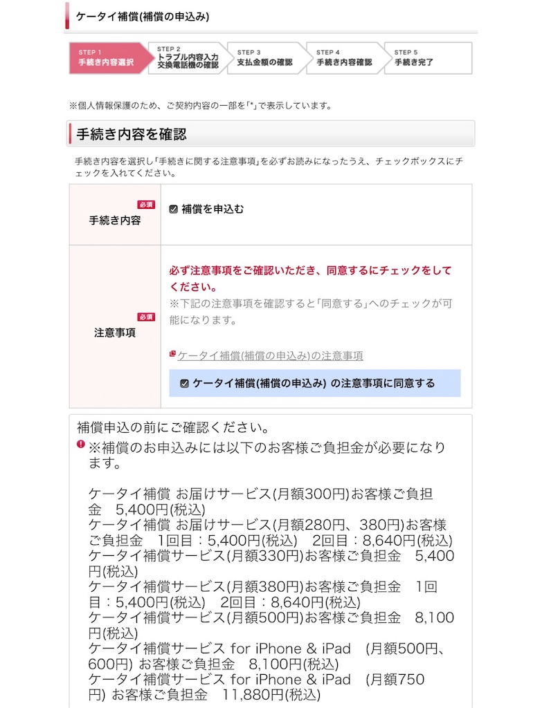 破損 水没 紛失でも新しいiphoneが翌日届く ドコモのケータイ保証がすごい 僕とネットショッピング 破損 水没 紛失でも新しいiphoneが翌日届く ドコモのケータイ保証がすごい 僕とネットショッピング
