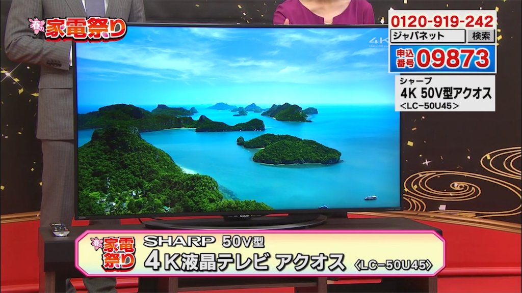 家電祭り】ジャパネットでシャープ50V型AQUOS 4Kテレビは安い
