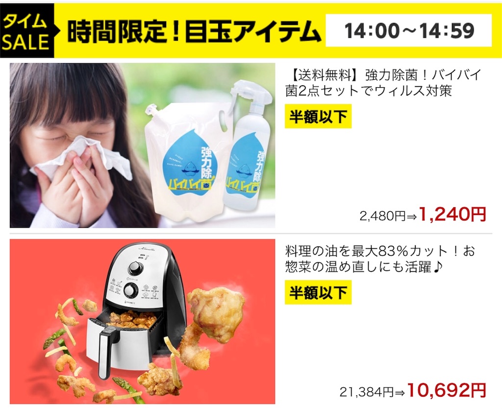検証 楽天スーパーセールでタイムsale 目玉商品は本当に安くないのか 18年夏編 僕とネットショッピング