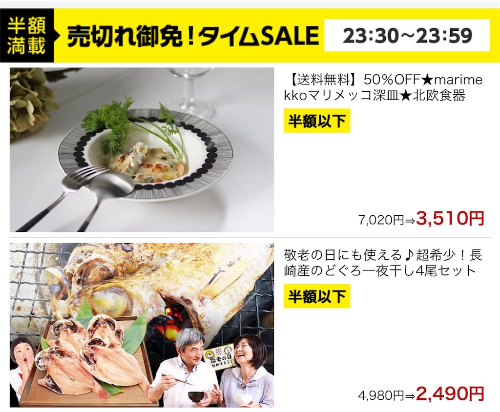 検証 楽天スーパーセールでタイムsale 目玉商品は本当に安くないのか 18年夏編 僕とネットショッピング