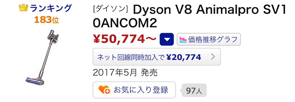 比較 コストコで液晶テレビ ダイソン等の家電は安いのか ネット最安値と比較してみた結果 僕とネットショッピング