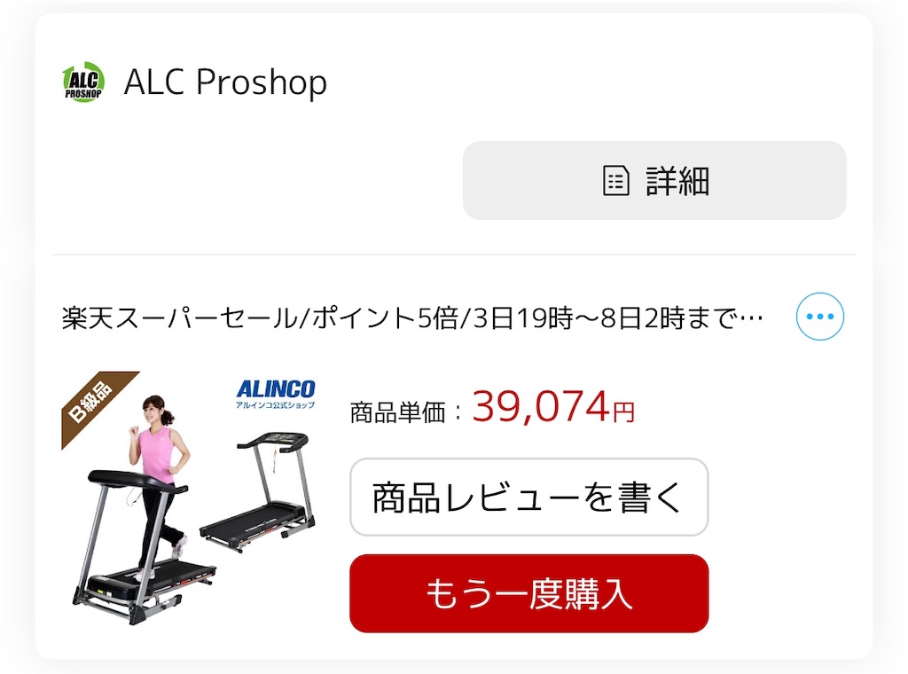 比較レビュー】ジャパネットのアルインコ ランニングマシン(AFR2019)は 