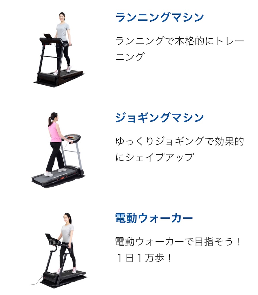 比較レビュー】ジャパネットのアルインコ ランニングマシン(AFR2019)は