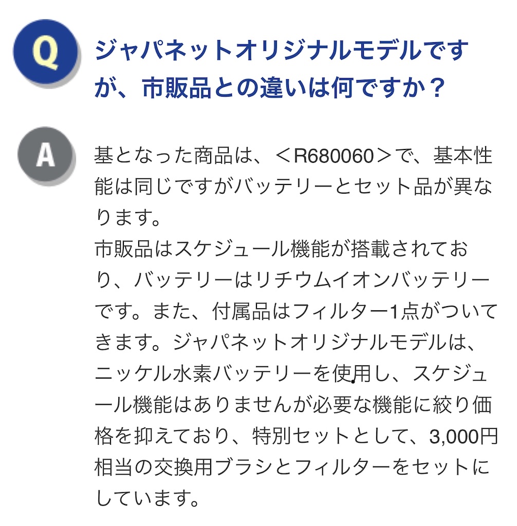 良心的】ジャパネットでルンバが26800円と激安！ルンバ628が安い