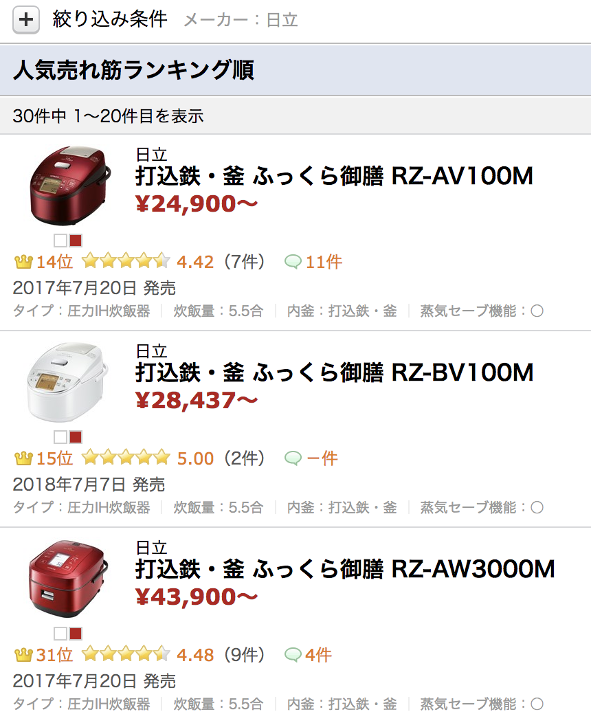 比較レビュー】ジャパネットで日立IH炊飯器ふっくら御膳(RZ