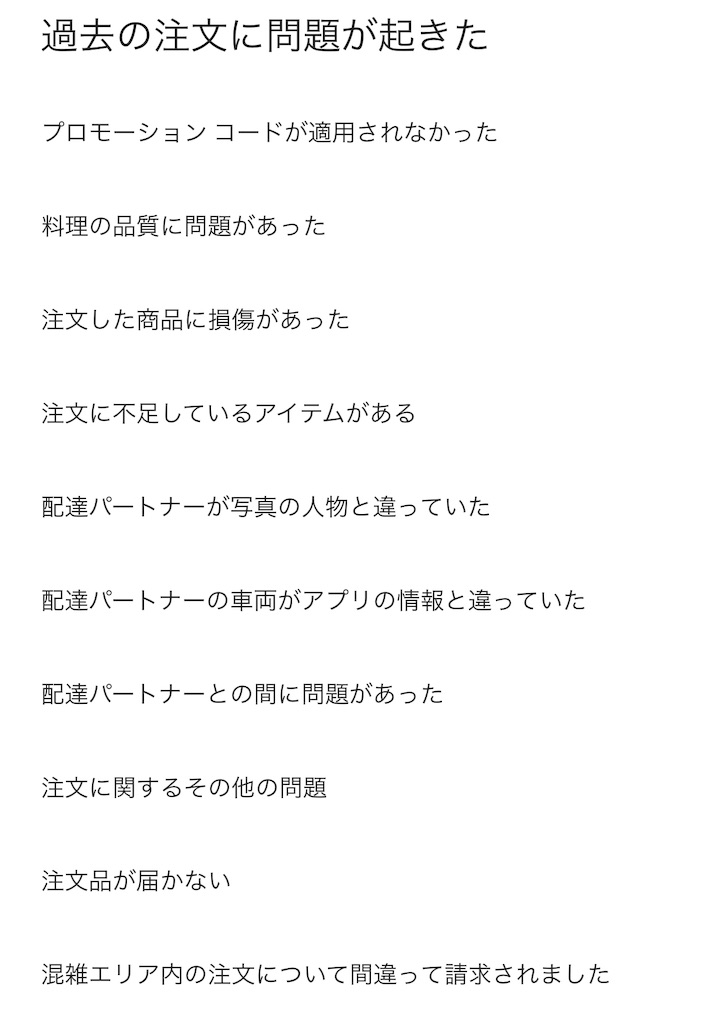 ポテトが冷めてる！「最も遅い到着時間」を過ぎたUber Eatsにクレーム 