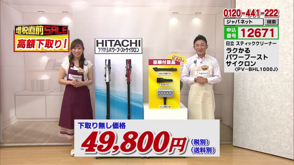 比較】ジャパネットで日立「ラクかるパワーブーストサイクロン