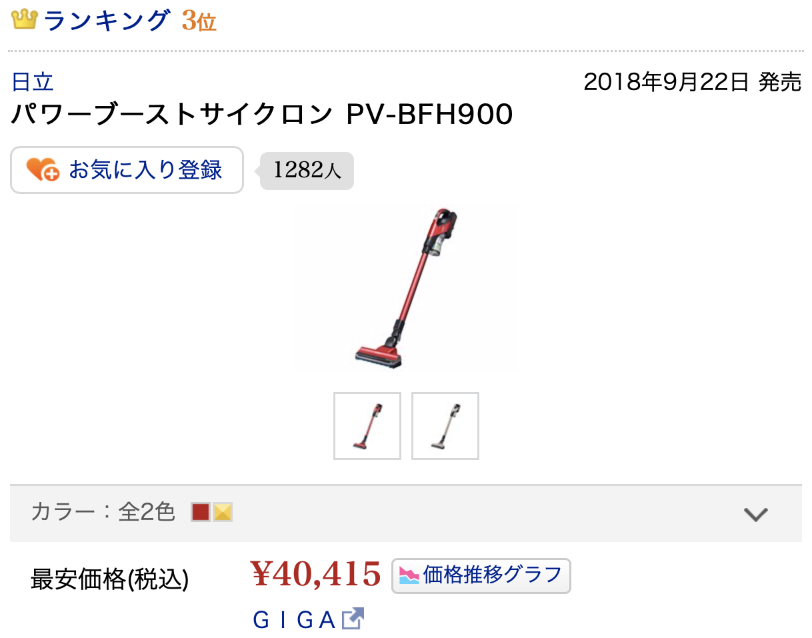 比較】ジャパネットで日立「ラクかるパワーブーストサイクロン（PV