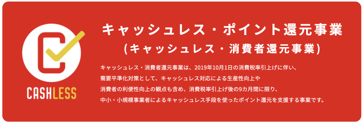 分かりにくいが27 還元 キャッシュレス ポイント還元事業はjcbがお得 使い方 還元方法を解説 僕とネットショッピング