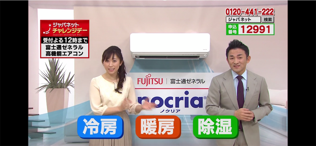 チャレンジデー速報】ジャパネットで富士通ゼネラルのエアコン