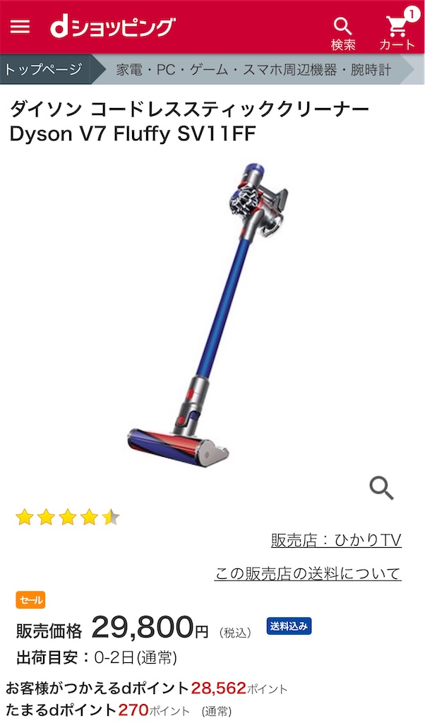 Dポイント支払いでも20 還元 20日はdショッピングデーでダイソンも激安 V7 Fluffyがネット最安値越えのセール 僕とネットショッピング