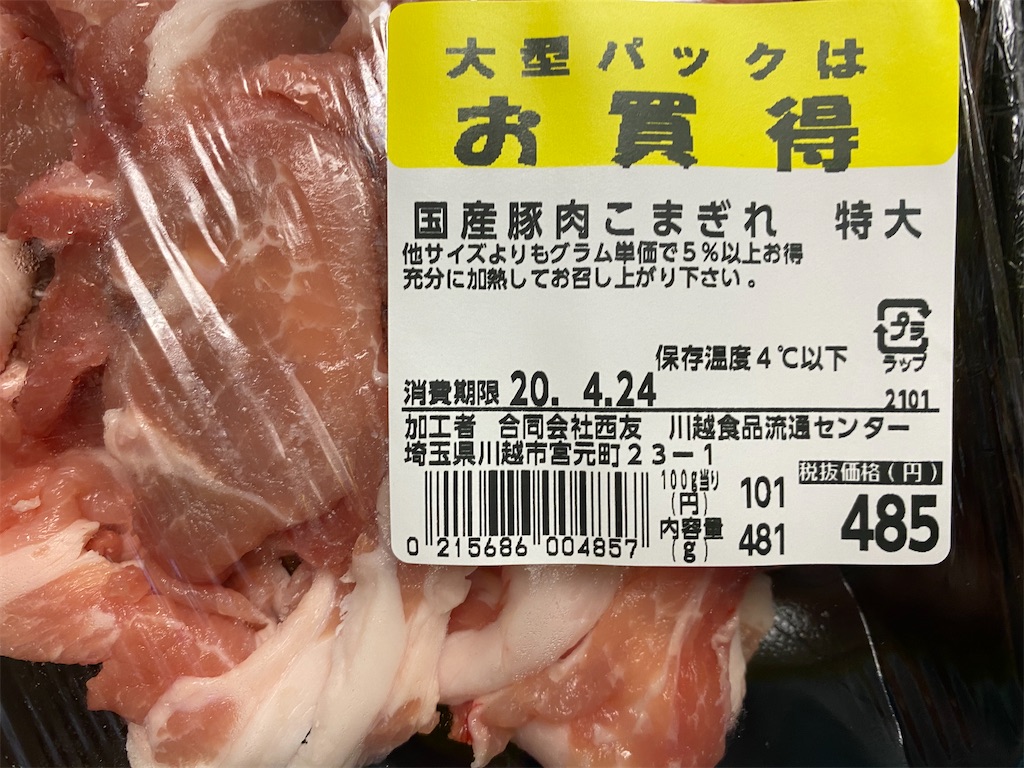 クレーム 消費期限まで1日 楽天西友ネットスーパーは賞味期限切れ間近の売れ残りが届く件 僕とネットショッピング
