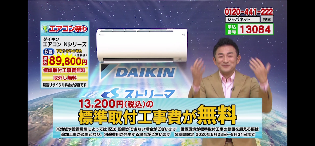 2020年ジャパネット夏のエアコン祭りでダイキンのNシリーズは