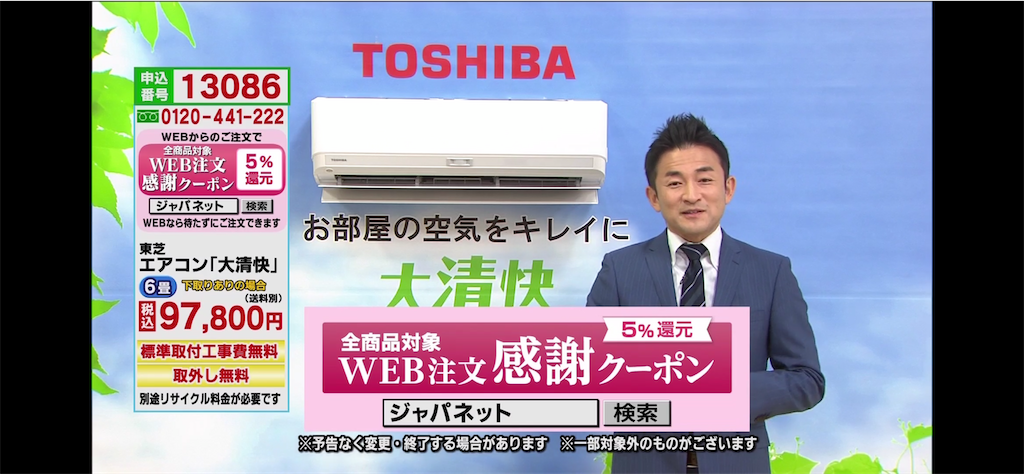 価格レビュー】ジャパネットで東芝エアコン大清快(RAS-G221RT)が買 