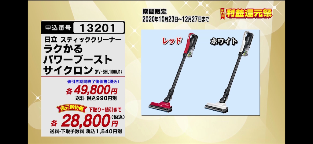 PJ-BHL1000J1 日立　ジャパネットモデル 日立 掃除機 【良品】スティッククリーナー ラクかるパワー
