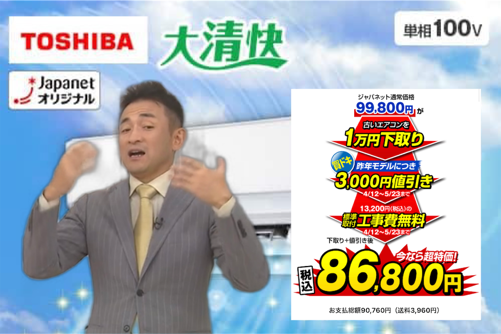 価格レビュー】ジャパネットで東芝エアコン大清快(RAS-G221RT)が買