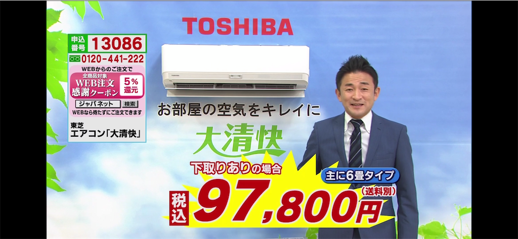 価格レビュー】ジャパネットで東芝エアコン大清快(RAS-G221RT)が買 