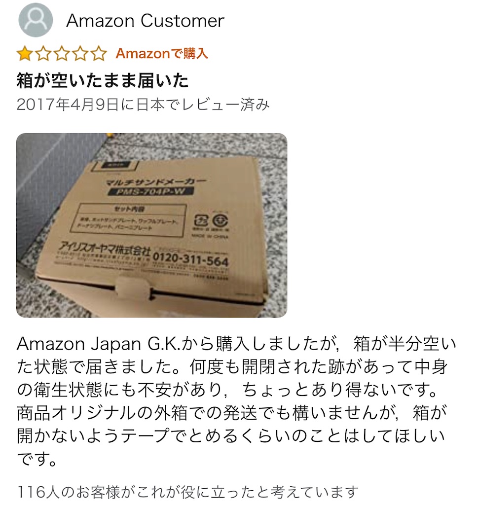 画像あり なぜ評判悪い アイリスオーヤマの安いマルチサンドメーカーがオススメなので口コミしたい 僕とネットショッピング