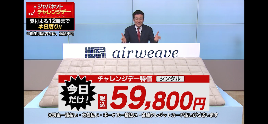 価格比較 ジャパネットのエアウィーヴは本当に安いの 市販品との違い デメリットはなに 口コミ 僕とネットショッピング