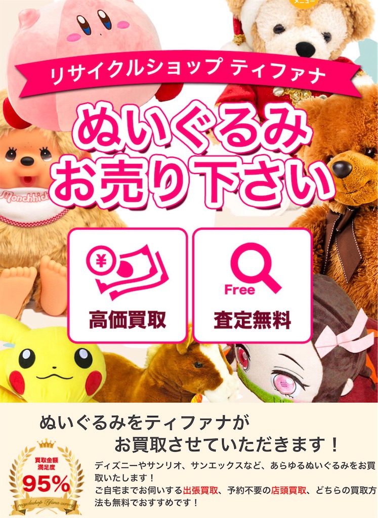 高価買取は本当か ティファナの宅配買取でぬいぐるみをダンボールに詰めてまとめて送った結果 口コミと評判 僕とネットショッピング