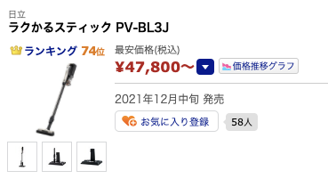 2022年モデル】下取り価格で本当に安い？ジャパネットの日立ラク