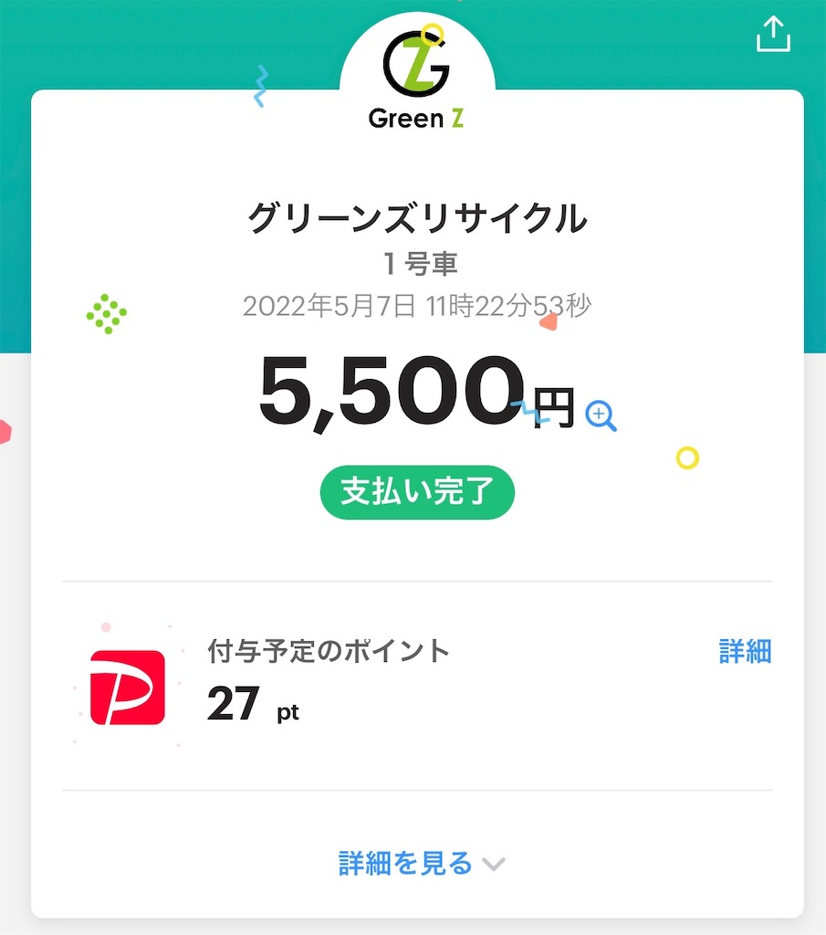 怪しい！？評判のグリーンズリサイクルで液晶テレビ、家電をまとめて 
