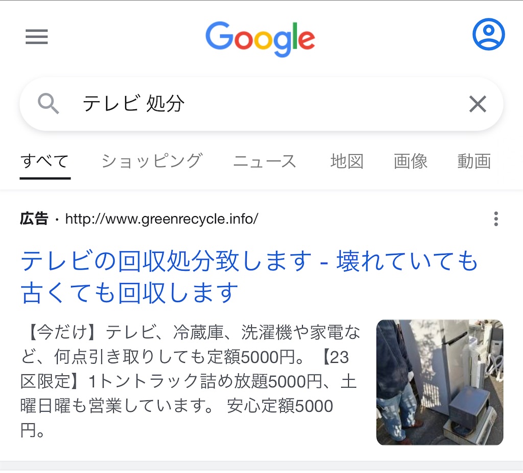 怪しい！？評判のグリーンズリサイクルで液晶テレビ、家電をまとめて 
