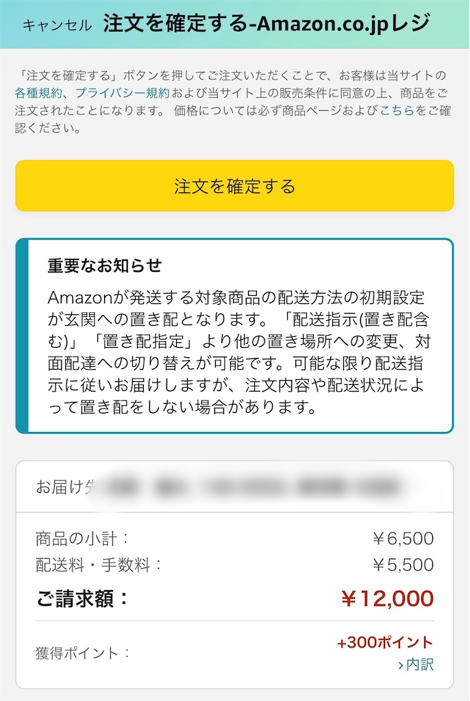 Amazonに一度で3回騙された話〜タイムセールは安くない