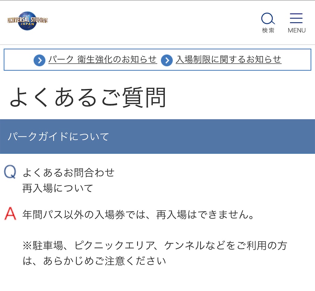 ひどい ユニバは再入場できない は嘘だった 年パスなし ワンデーのスタジオパスでも普通に再入場できた話 22年usj体験談 僕とネットショッピング