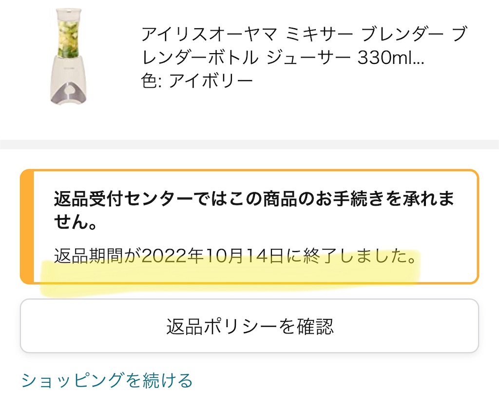 10個のうち1個 一部返金返品用 凹み 30日間過ぎたら返品できない？Amazonで返品期間切れの開封済み