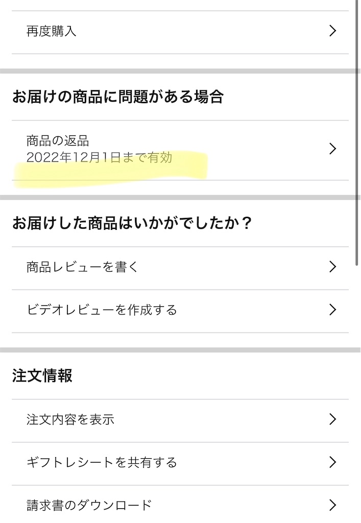30日間過ぎたら返品できない？Amazonで返品期間切れの開封済み
