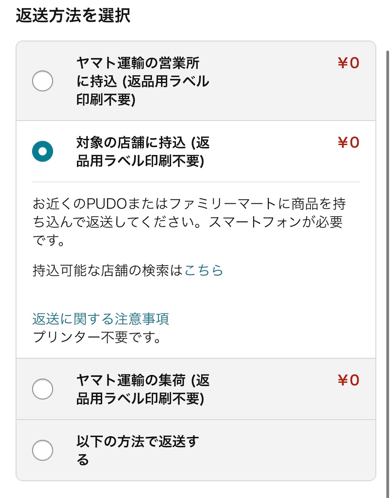 30日間過ぎたら返品できない？Amazonで返品期間切れの開封済み