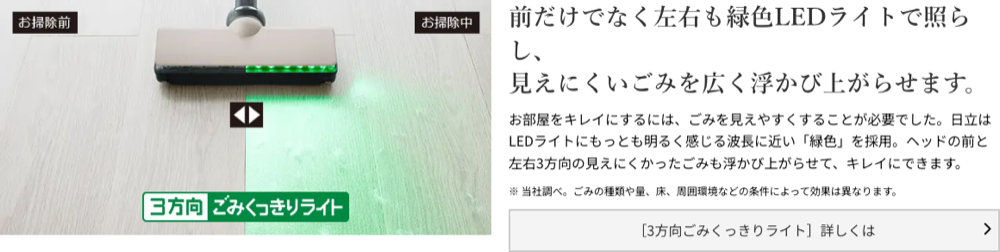 日立公式サイト PV-BL50M 3方向ごみくっきりライト 前だけでなく左右も緑色LEDライトで照らす